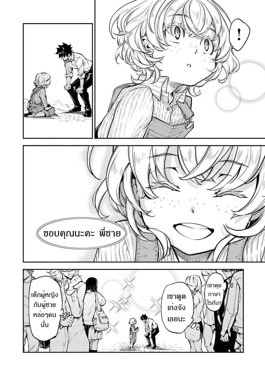 Isekai de Cheat Skill wo te ni Shita ore wa 3 (22)